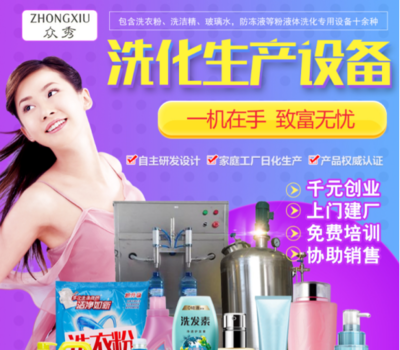 广亚环保洗化设备,众秀洗护用品让生活全面升级